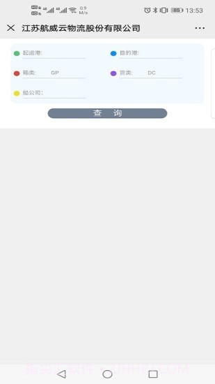航威云物流截图3 航威云物流截图3