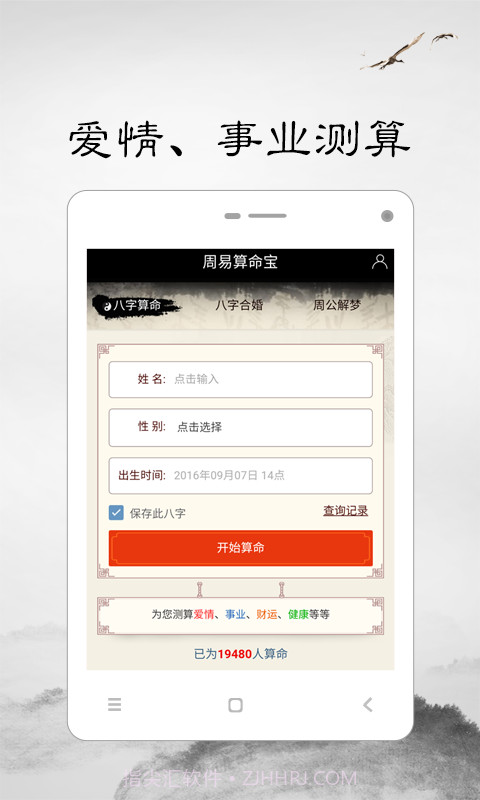 周易算命宝截图2 周易算命宝截图2