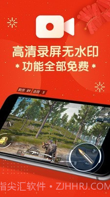 吃鸡录屏大师截图1