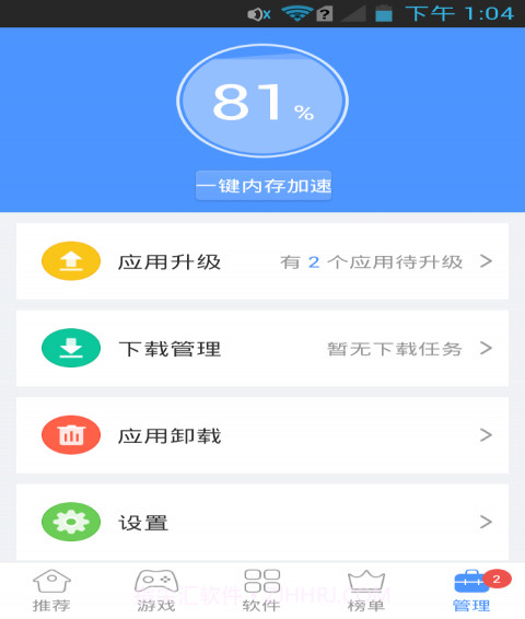 应用派截图4