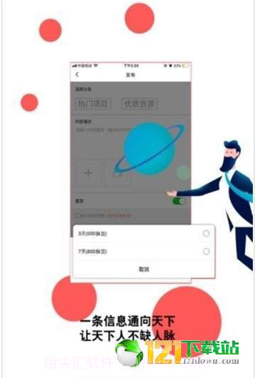 火脉APP官方版截图1