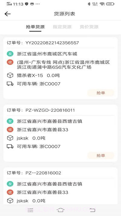 红火鸟司机截图2