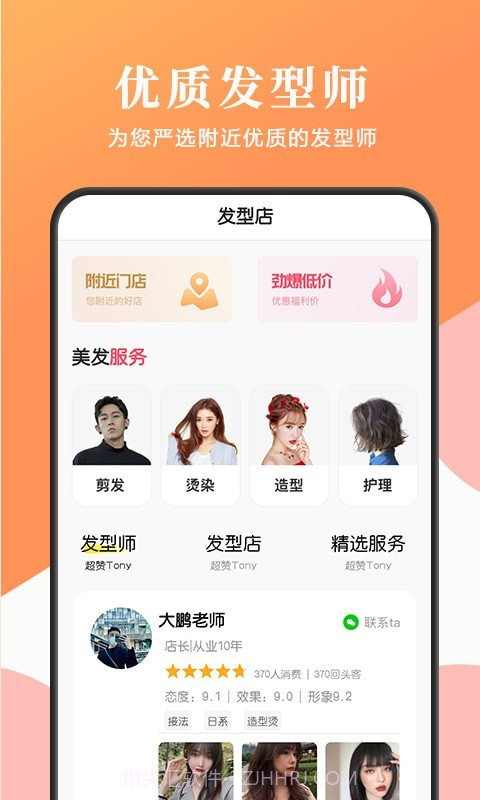 发型脸型扎发屋截图4