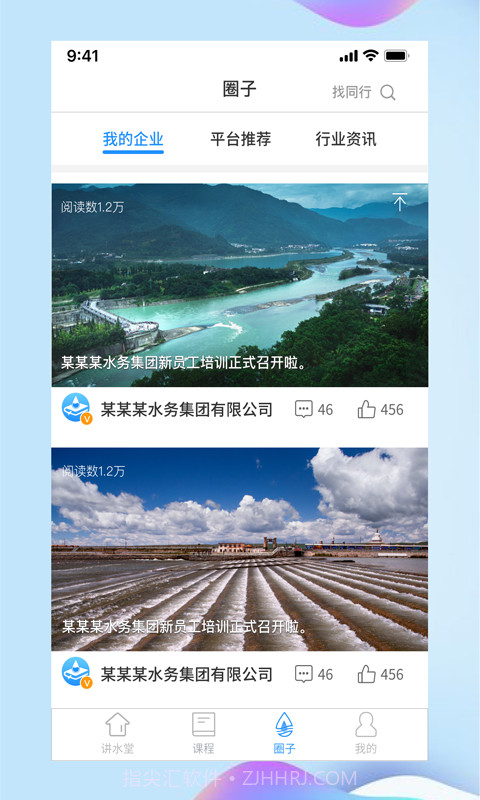 讲水堂截图2 讲水堂截图2