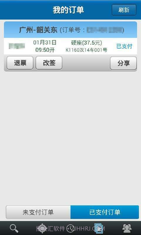 好口碑火车订票截图3