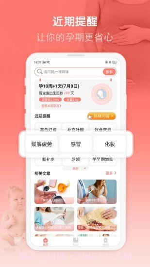 妈咪孕育宝截图1 妈咪孕育宝截图1