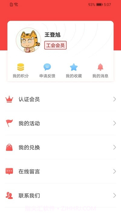 陕西工会APP最新版截图2 陕西工会APP最新版截图2