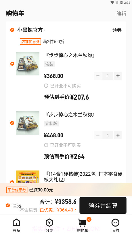 黑探有品剧本杀截图4