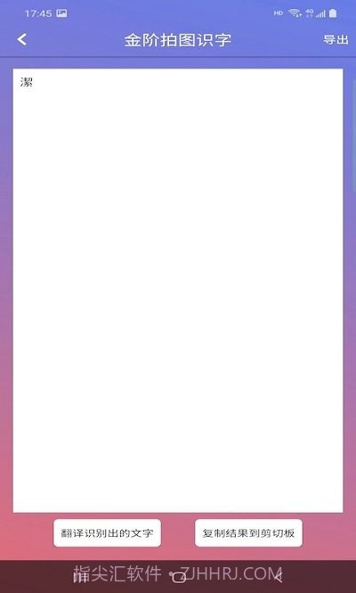 金阶拍图识字截图2 金阶拍图识字截图2