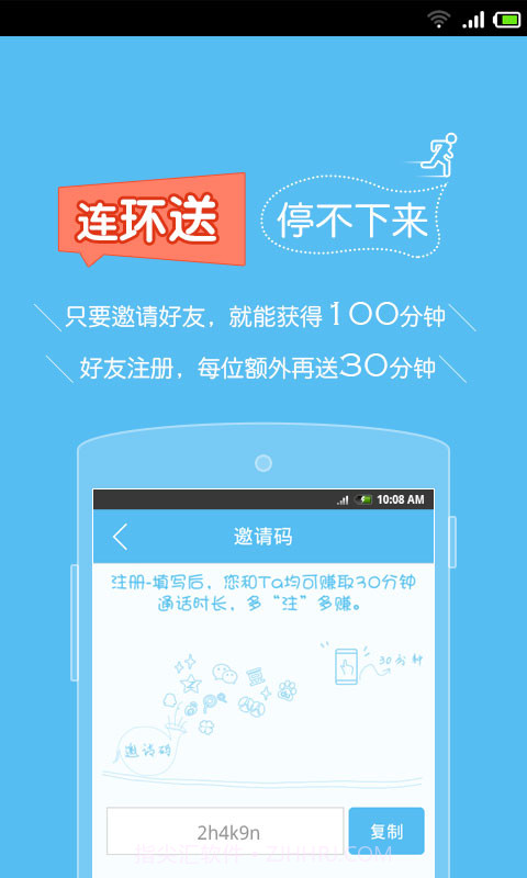 呼应免费电话截图3