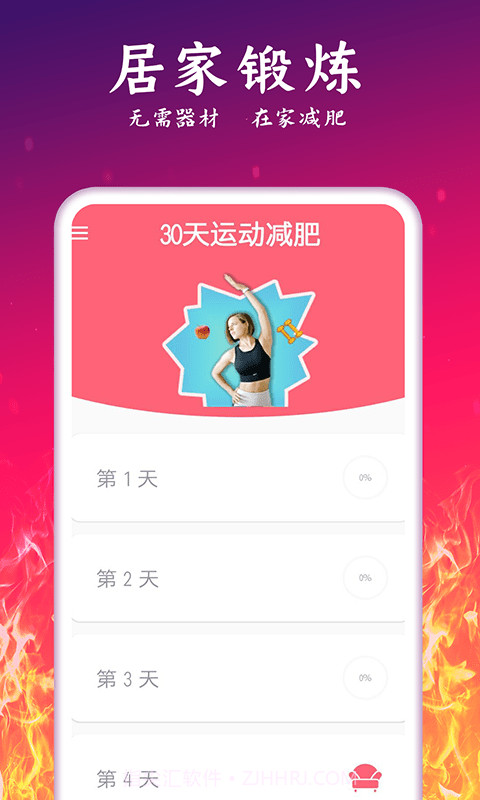 轻氧运动减肥截图4