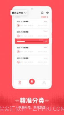 录音器随身录截图2