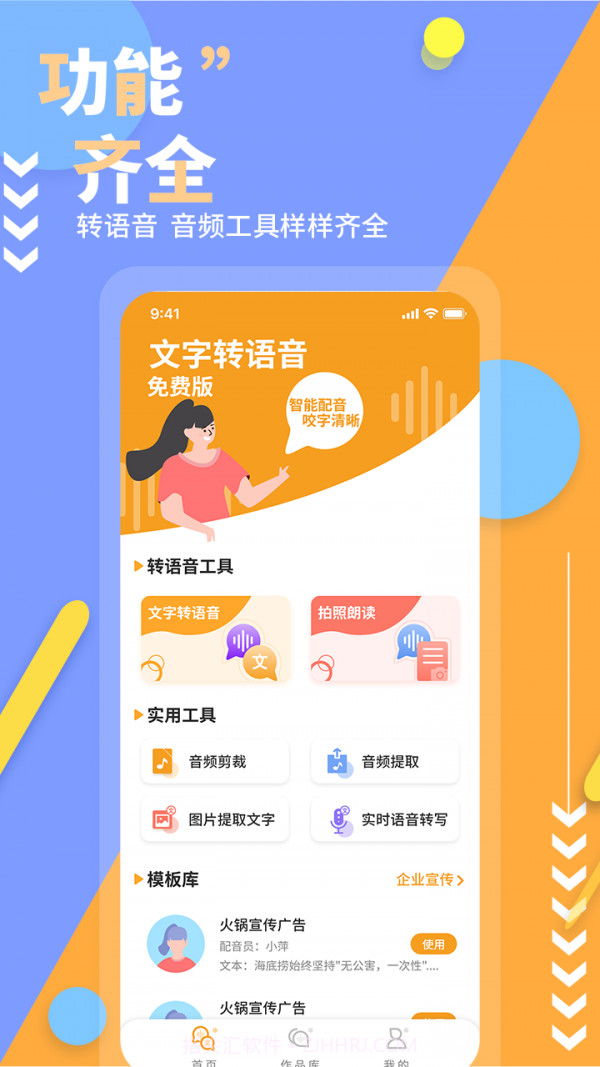 文字转语音免费版截图1