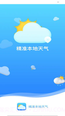 精准本地天气截图1