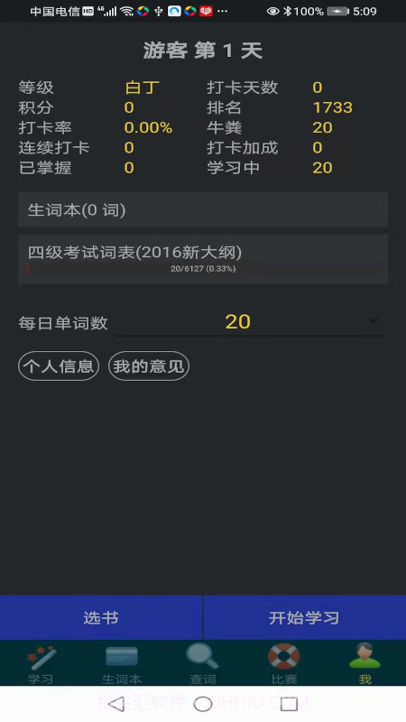 牛牛背单词截图5 牛牛背单词截图5