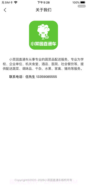 小菜园直通车app截图1