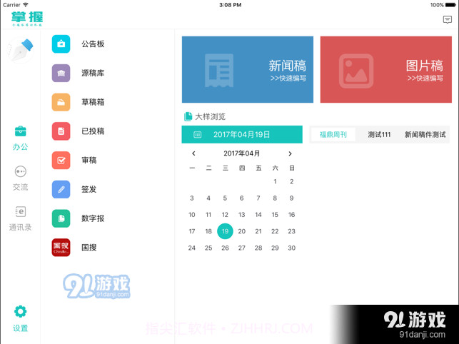 掌上全媒体掌握截图5