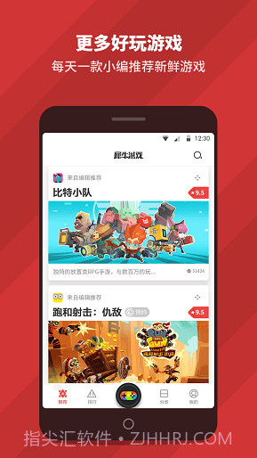 犀牛游戏截图3
