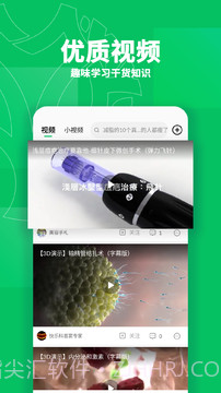 健康头条截图2 健康头条截图2