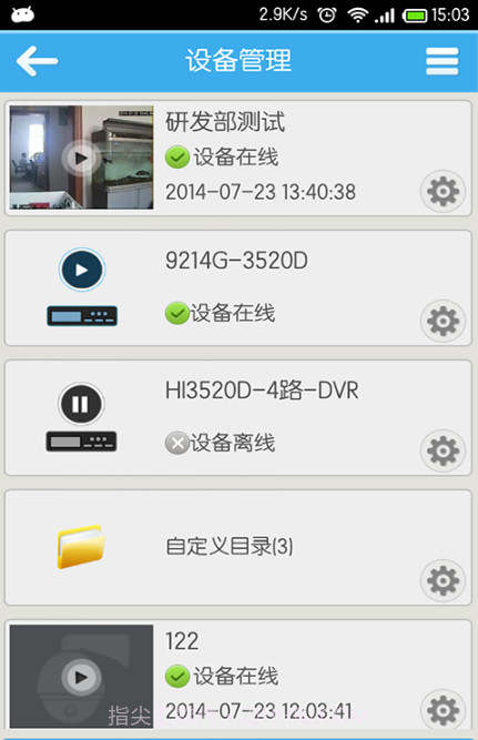 神眼云监控截图3