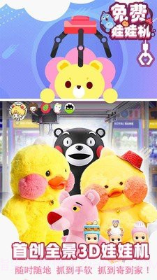 免费娃娃机无限金币版截图2