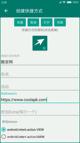 创建快捷方式软件截图3 创建快捷方式软件截图3