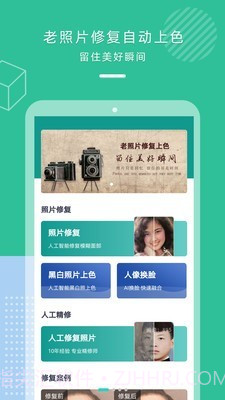 AI老照片修复截图1