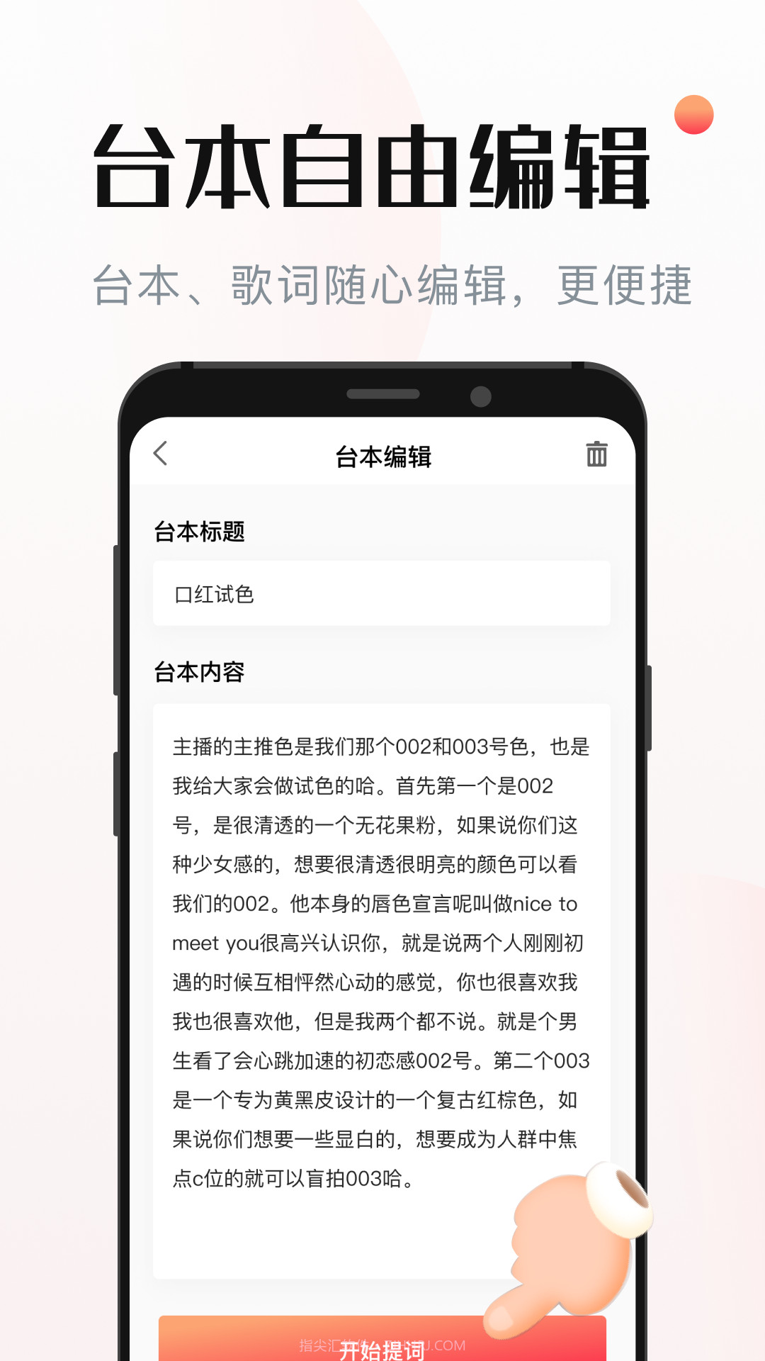 悬浮窗提词器截图2 悬浮窗提词器截图2