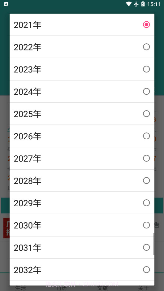水族日历截图2 水族日历截图2