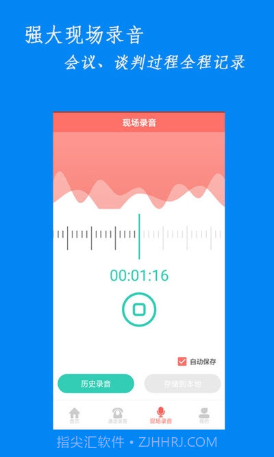 咪咚录音截图2 咪咚录音截图2