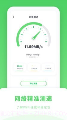 WiFi管家极速版截图1 WiFi管家极速版截图1