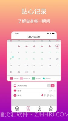大姨妈生理期提醒截图3 大姨妈生理期提醒截图3