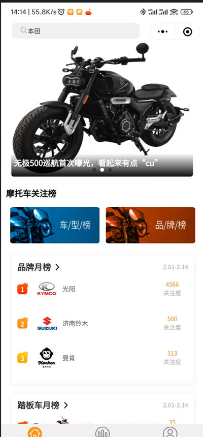 摩托车排行榜截图3