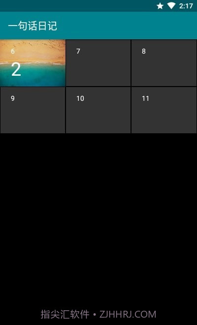 一句话日记截图2