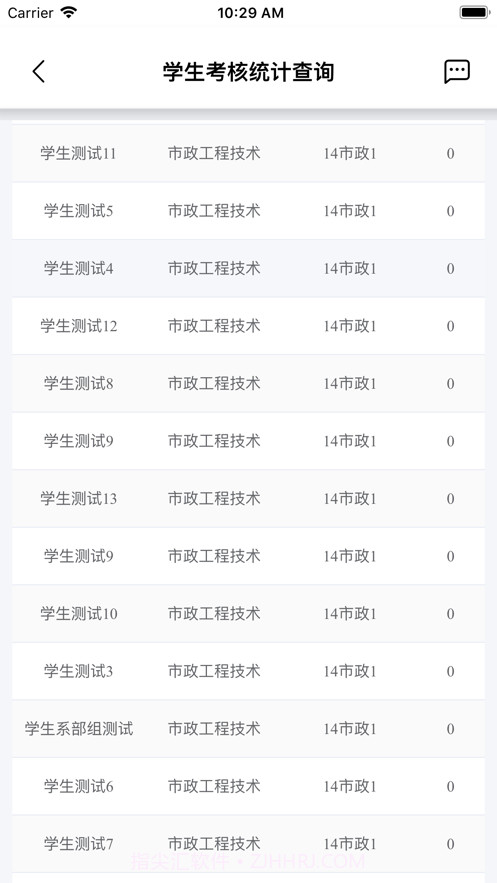 城建学工截图3 城建学工截图3