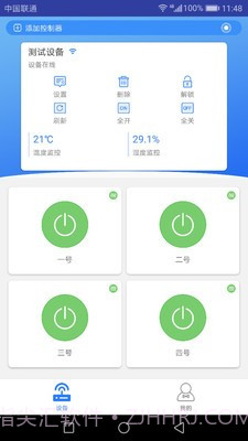 物联云控截图3 物联云控截图3