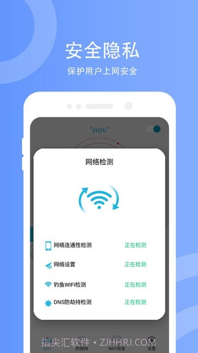 wifi防蹭网截图2