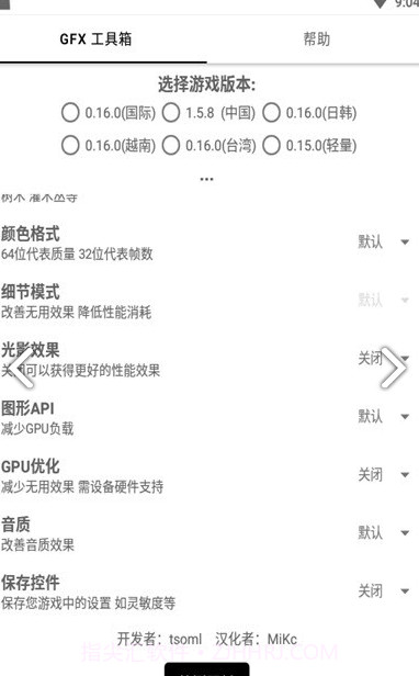 和平精英2k画质(和平精英2k画质修改器)V5.11 安卓最新版截图1