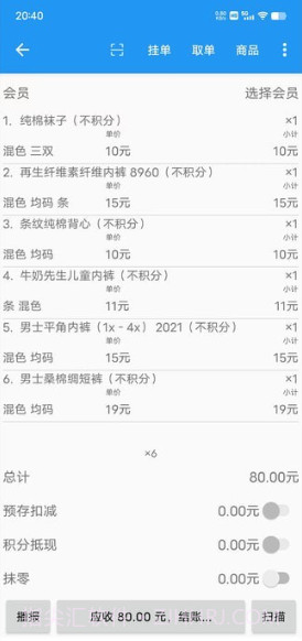 依米收银截图3 依米收银截图3