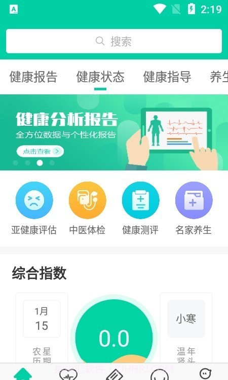 和乐健康截图3 和乐健康截图3