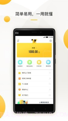 小黄鱼回收截图3