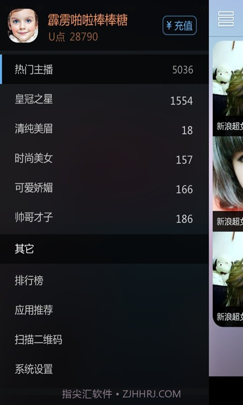 新浪唱聊截图2 新浪唱聊截图2