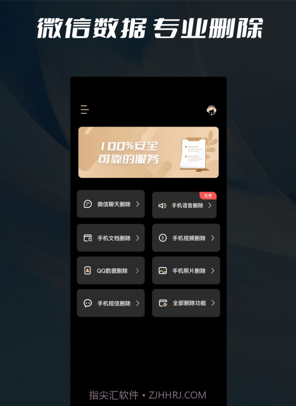 数据删除喵喵粉碎截图3