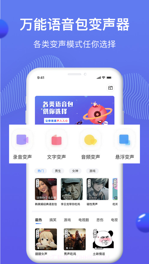 魔豆变声截图1