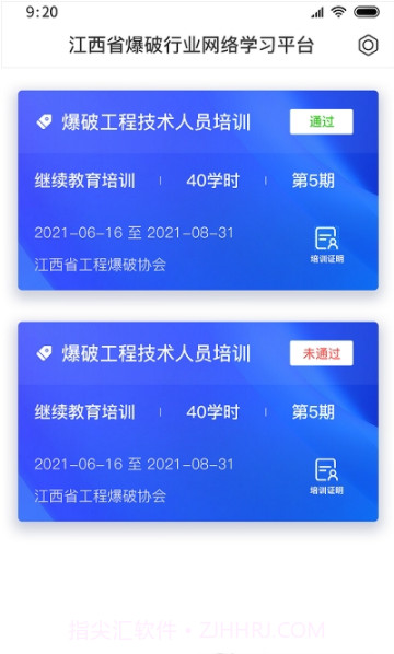 爆破行业网络学习平台截图1 爆破行业网络学习平台截图1