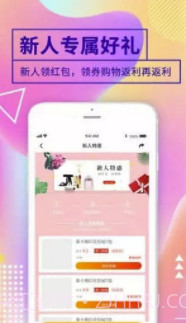 优惠喵app(优惠喵购物)V2.2.6 手机版截图2 优惠喵app(优惠喵购物)V2.2.6 手机版截图2