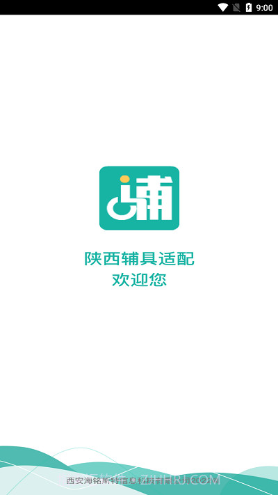 陕西辅具适配截图1 陕西辅具适配截图1