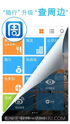查周边(随行)截图1