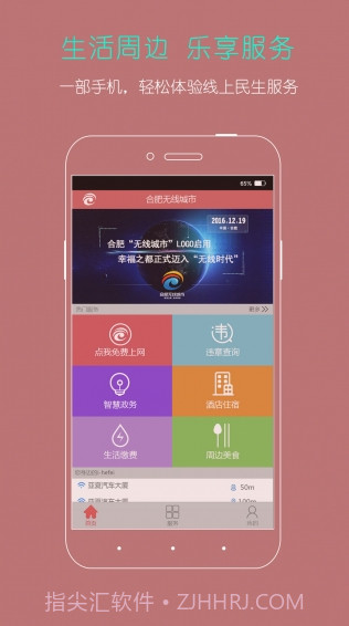 ihefei截图1 ihefei截图1