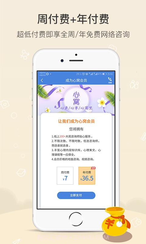大观心理用户版截图2